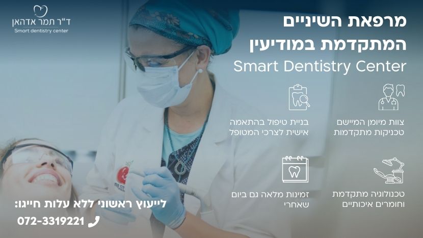 ד״ר תמר אדהאן